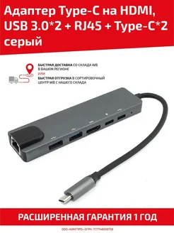 Переходник Type-C папа на HDMI мама, 2 USB 3.0, RJ45