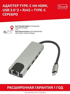 Переходник Type C на HDMI, 2 USB 3.0, RJ45, Type C