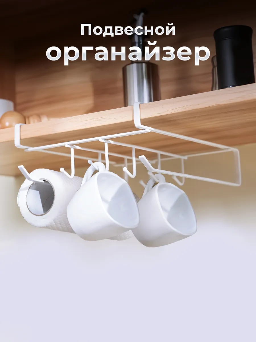 Держатель для кружек и кухонных принадлежностей