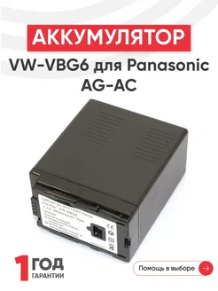 Аккумулятор для видеокамеры AG-AC, AF, HCK, 7.4 В, 4200 мАч