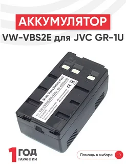 Аккумулятор для видеокамеры JVC GR-1U, 323U, 6.0 В, 4200 мАч