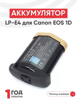 Аккумулятор для фотоаппарата EOS-1D, 1D C, 11.1 В, 3350 мАч