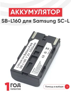 Аккумулятор для видеокамеры Samsung SC-L, W, 7.4 В, 2000 мАч