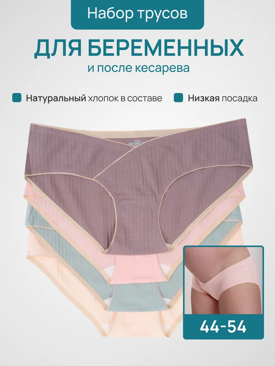 Трусы для беременных...