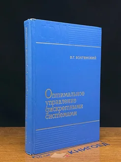 (ДЕФЕКТ) Оптимальное управление дискретными системами