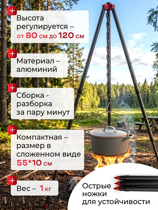 НаТропе Тренога костровая складная в чехле особо прочная, 120 см, вариант, фото 2