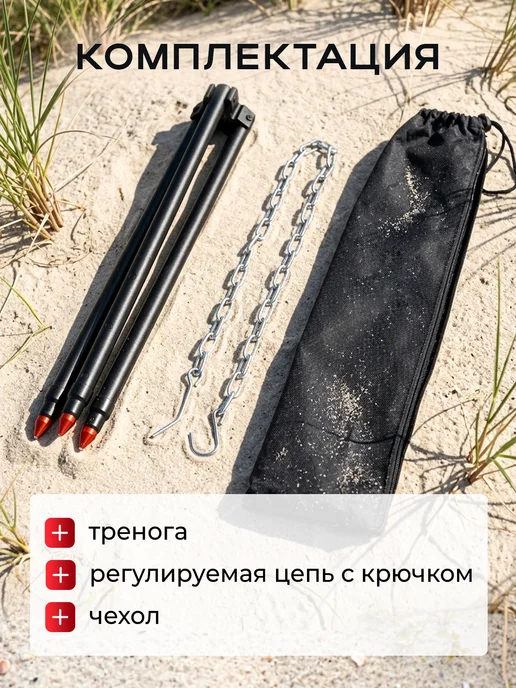 НаТропе Тренога костровая складная в чехле особо прочная, 120 см, вариант, фото 3
