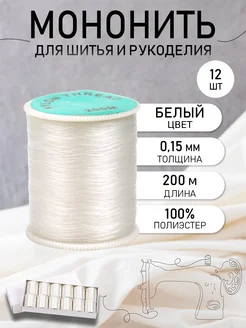 Мононить TBY 275521326 купить за 447 ₽ в интернет-магазине Wildberries