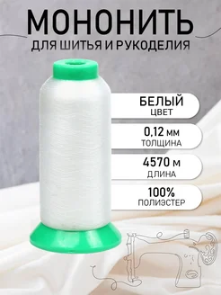 Мононить TBY 275521327 купить за 227 ₽ в интернет-магазине Wildberries