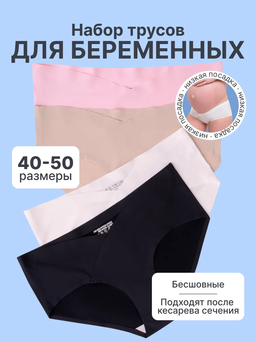 Трусы для беременных...