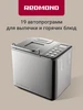 Хлебопечь с замесом теста автоматическая RBM-M1920 РЕДМОНД 275521684 купить за 9 569 ₽ в интернет‑магазине Wildberries
