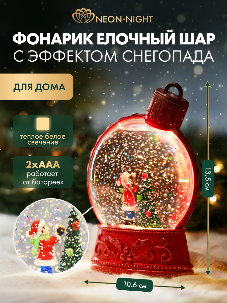 Фонарь новогодний со снегом