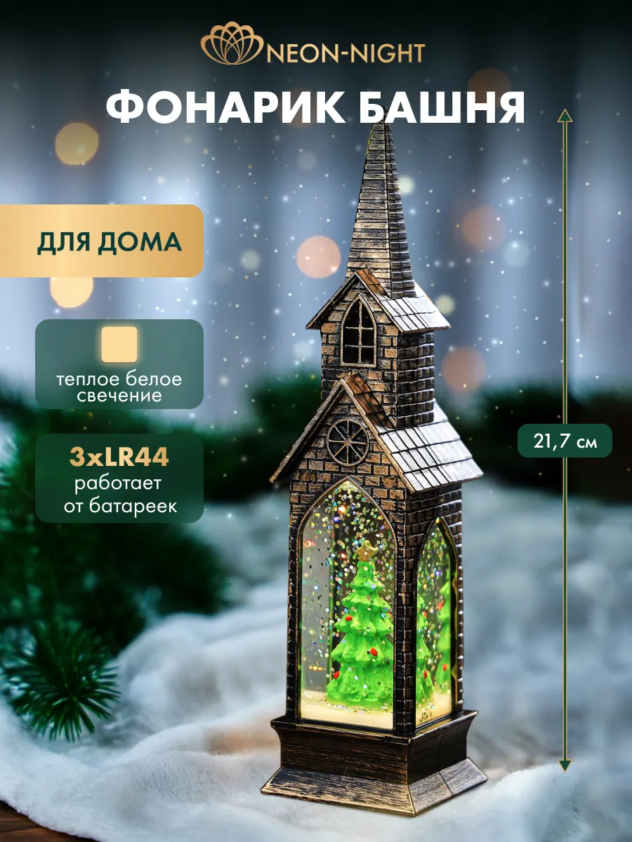 Фонарь новогодний с эффектом снегопада