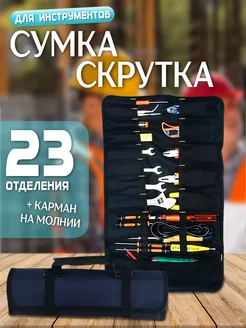 Сумка для инструмента 275523447 купить за 410 ₽ в интернет-магазине Wildberries