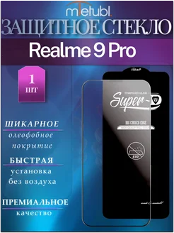 Защитное стекло Realme 9 Pro MIETUBL 275524026 купить за 255 ₽ в интернет-магазине Wildberries