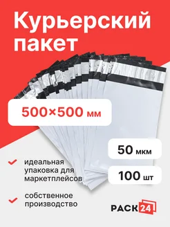 Курьерский пакет 500*500 мм, без кармана (50 мкм)- 100 штук