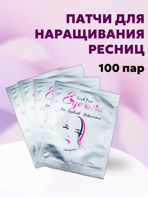 VIRGINEI Патчи для наращивания ресниц 100 пар, вариант