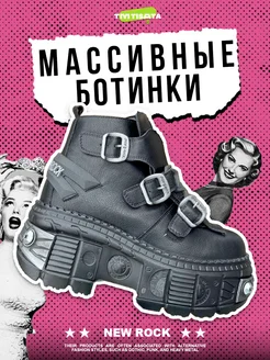 Ботинки осенние new rock массивные на высокой подошве TM TISATA 275525744 купить за 6 560 ₽ в интернет-магазине Wildberries