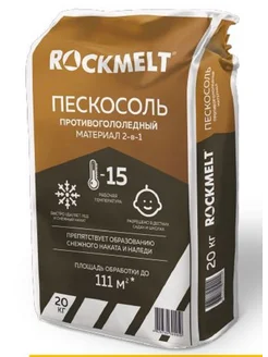 Противогололедный материал Пескосоль мешок 20 кг Rockmelt