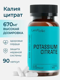 Калий цитрат Potassium citrate, 90 капсул