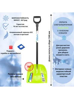 Лопата снеговая из поликарбоната