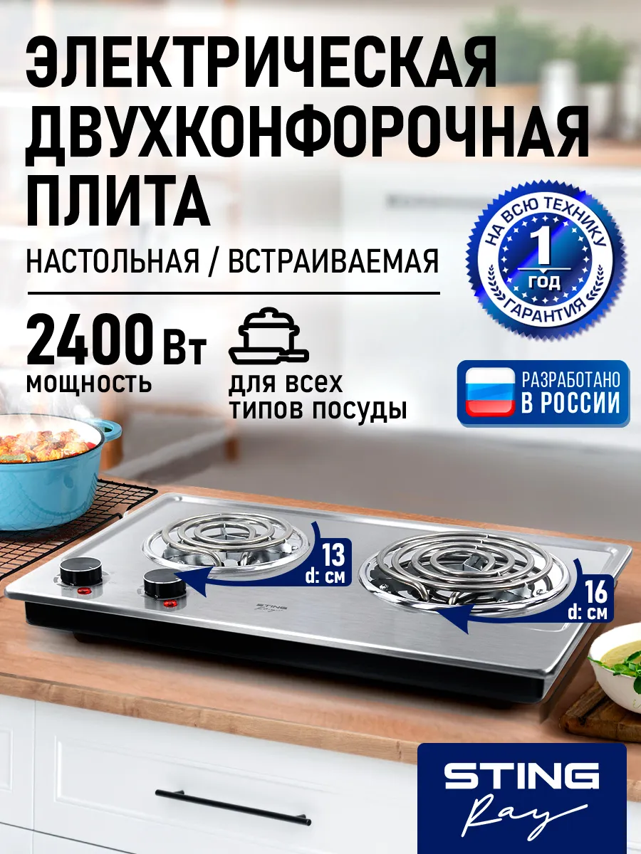 Плитка электрическая двухконфорочная нерж. сталь