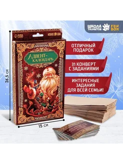 Адвент календарь новогодний с пакетиками Магазин на диване 275536351 купить за 597 ₽ в интернет-магазине Wildberries