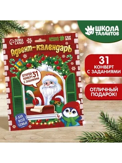 Адвент календарь новогодний с конвертами Магазин на диване 275536518 купить за 550 ₽ в интернет-магазине Wildberries