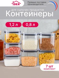 Набор банок для сыпучих продуктов 7шт