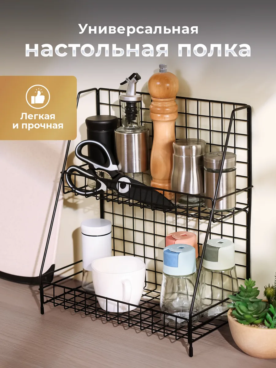 Держатель кухонный, универсальная настольная полка