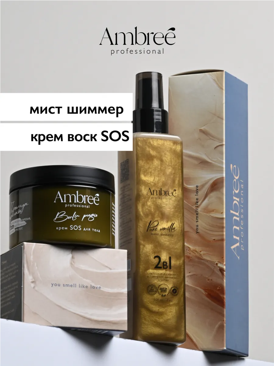 Спрей шиммер 200мл + Крем SOS...