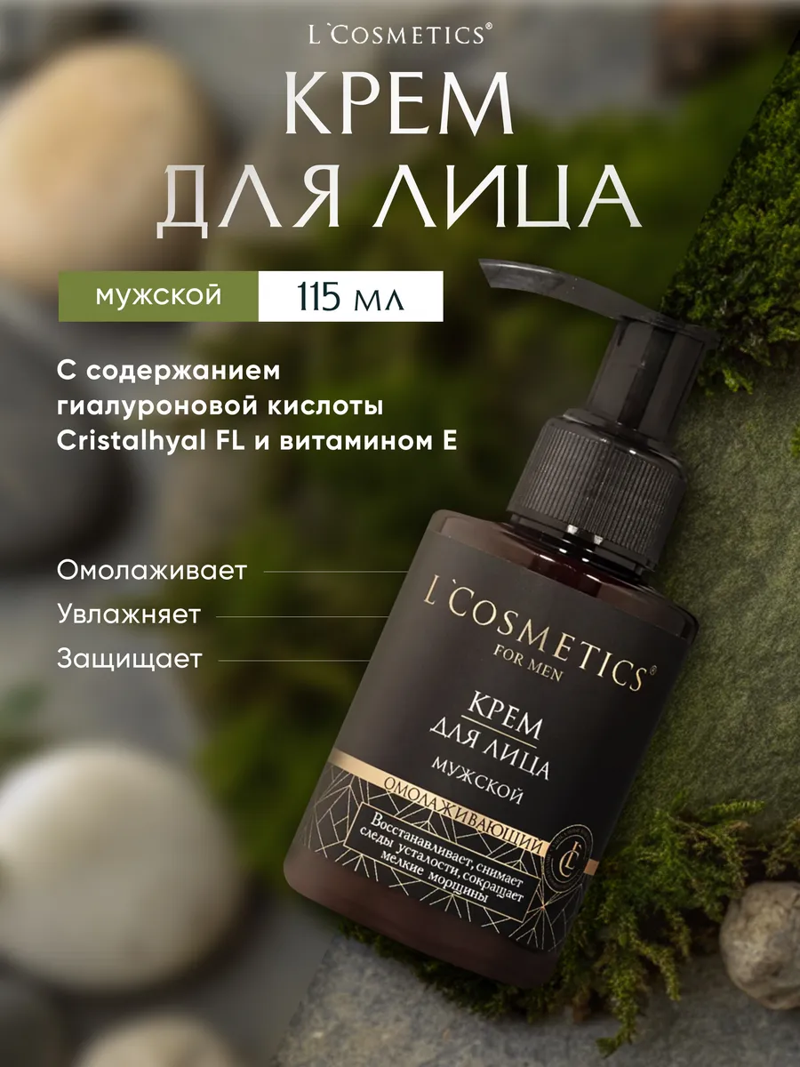 Крем для лица мужской с гиалуроновой кислотой и витамином Е