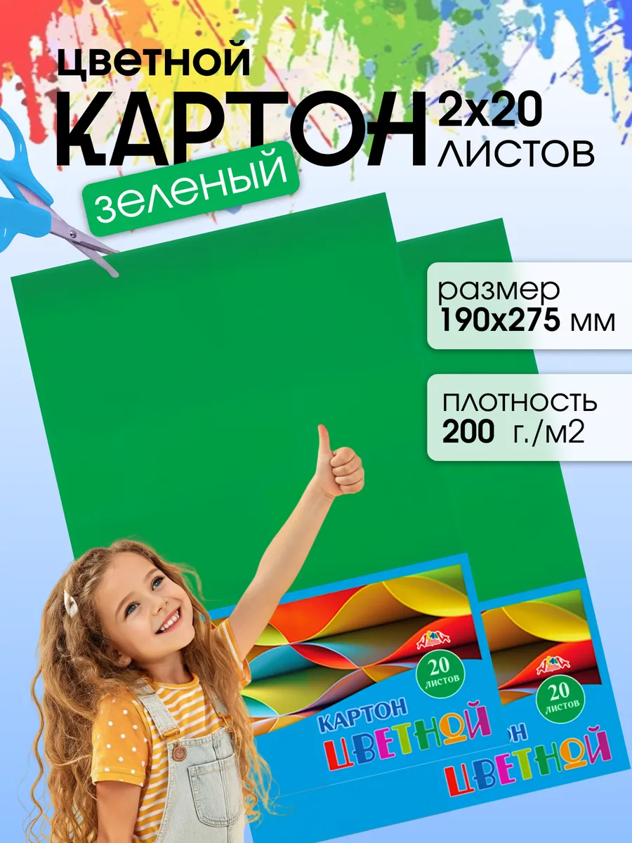 Набор цветного картона для школы Зеленый 40 листов