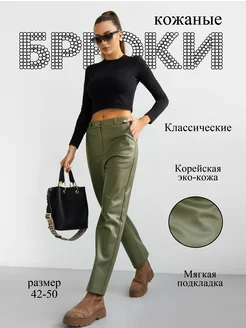 Брюки кожаные классические BRAVO FAYSO 275543987 купить за 2 511 ₽ в интернет-магазине Wildberries