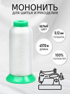 Мононить TBY 275544672 купить за 227 ₽ в интернет-магазине Wildberries