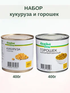 Набор консервированная кукуруза и горошек 400г