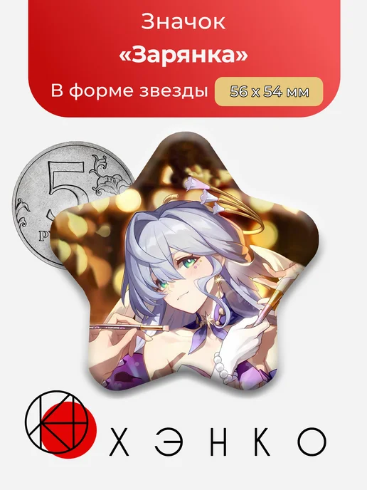 Зарянка из Honkai: Star Rail
