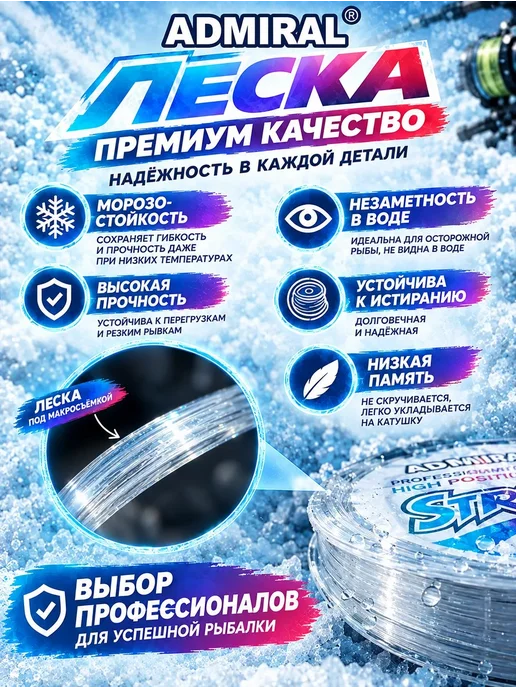 ADMIRAL леска зимняя набор две штуки 0,14 мм, белый, фото 2