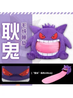 плюшевые игрушки gengar большой язык мягкие игрушки ани