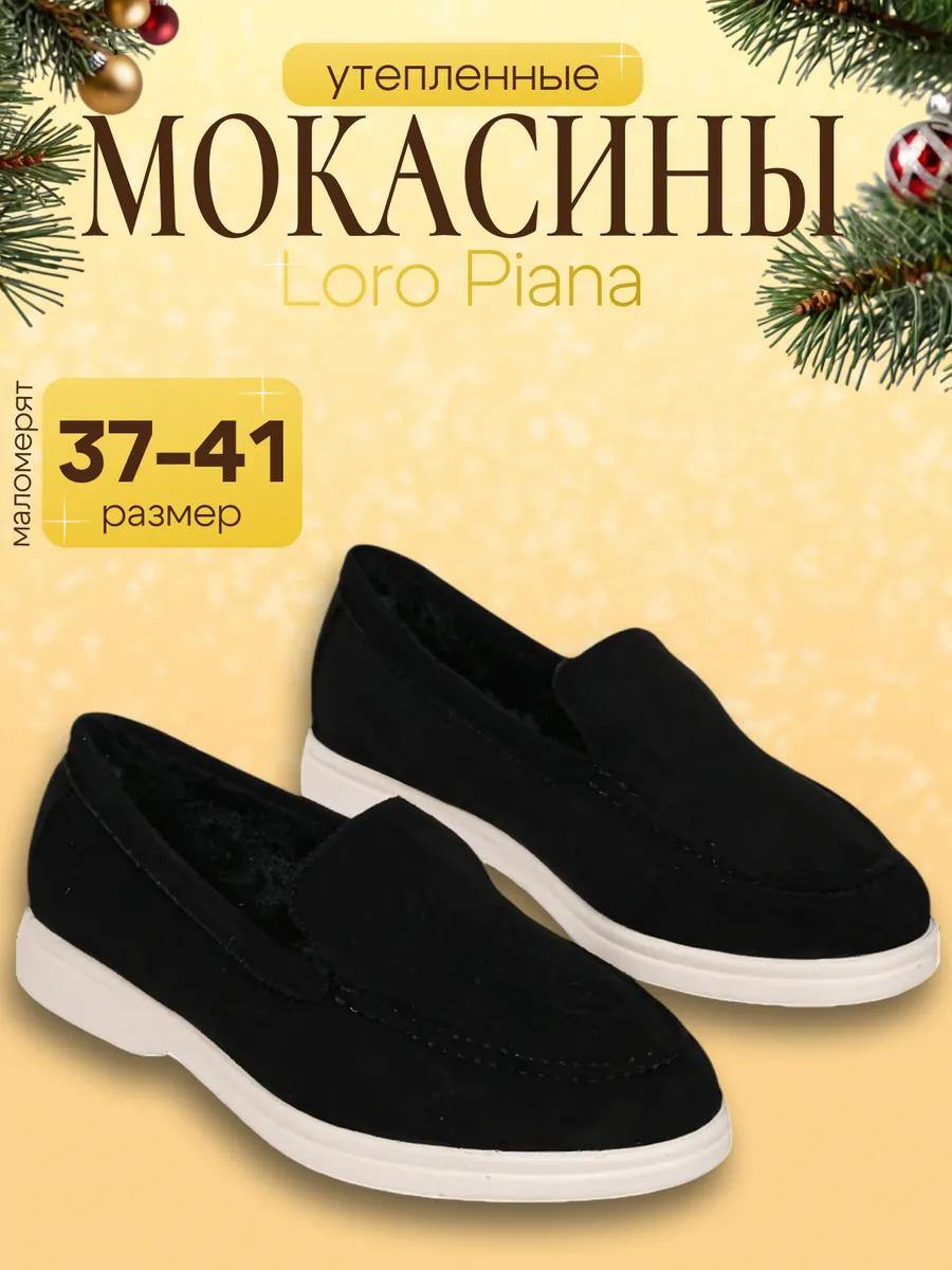 мокасины Лоре пиано лоферы...