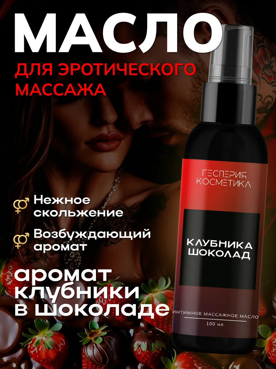 Интимное масло (съедобное)