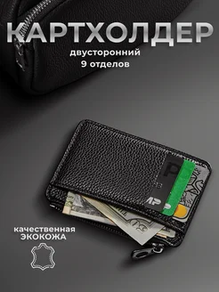 Картхолдер для карт экокожа Nana-si 275552639 купить за 266 ₽ в интернет-магазине Wildberries