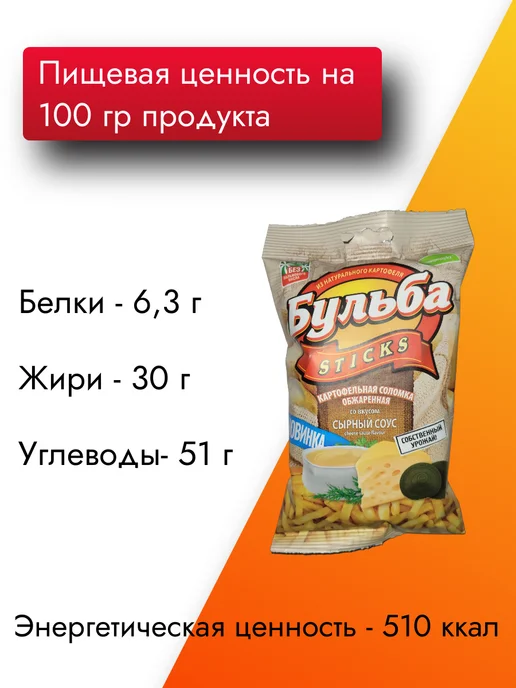 Бульба Sticks Натуральные чипсы соломка Бульба, Картофельные, фото 2