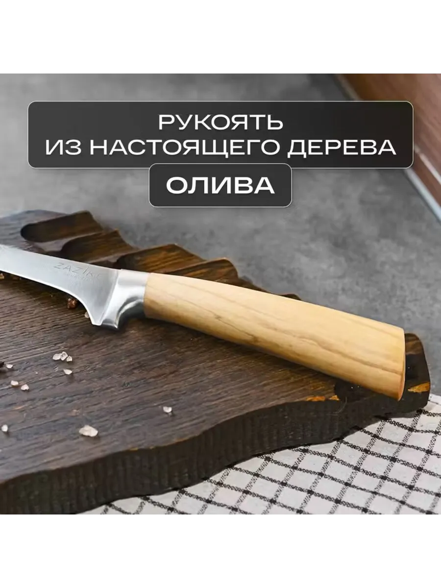 Нож кухонный профессиональный филейный Zaziki Fanky Нож кухонный профессиональный филейный Zaziki Fanky