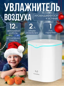 Увлажнитель воздуха для дома 3 в 1 Homee 275557277 купить за 942 ₽ в интернет-магазине Wildberries