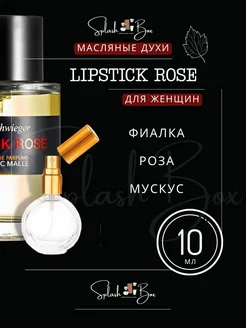 Lipstick Rose духи стойкие