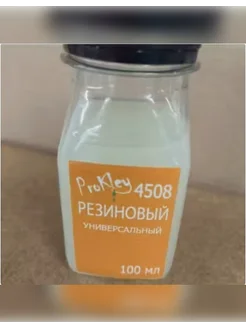 Клей Резиновый 4508 (каучуковый) универсальный 110мл KENDA FARBEN 275558094 купить за 264 ₽ в интернет-магазине Wildberries