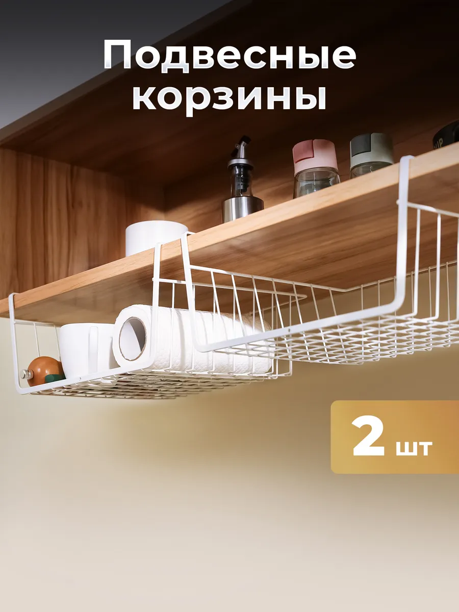 Корзинка подвесная полка 2шт