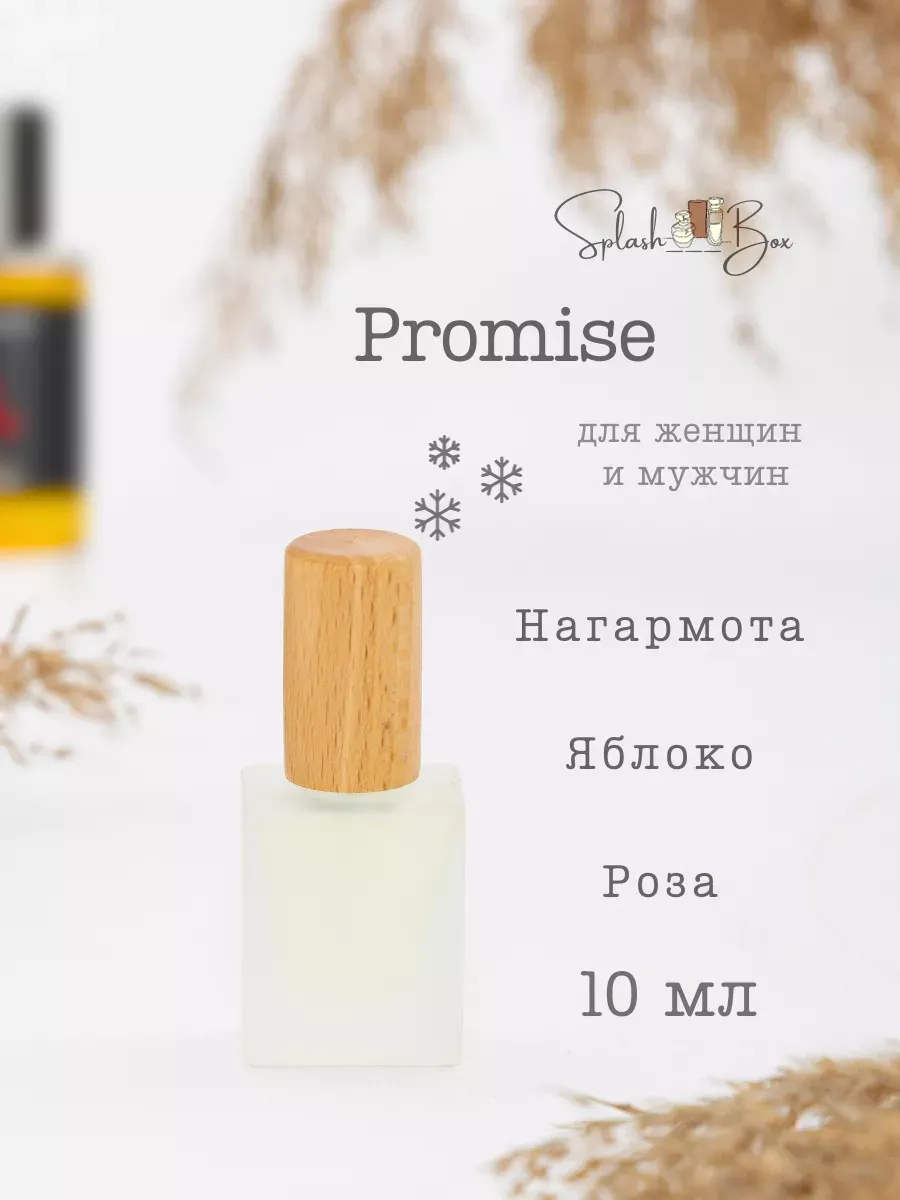 Promise духи стойкие