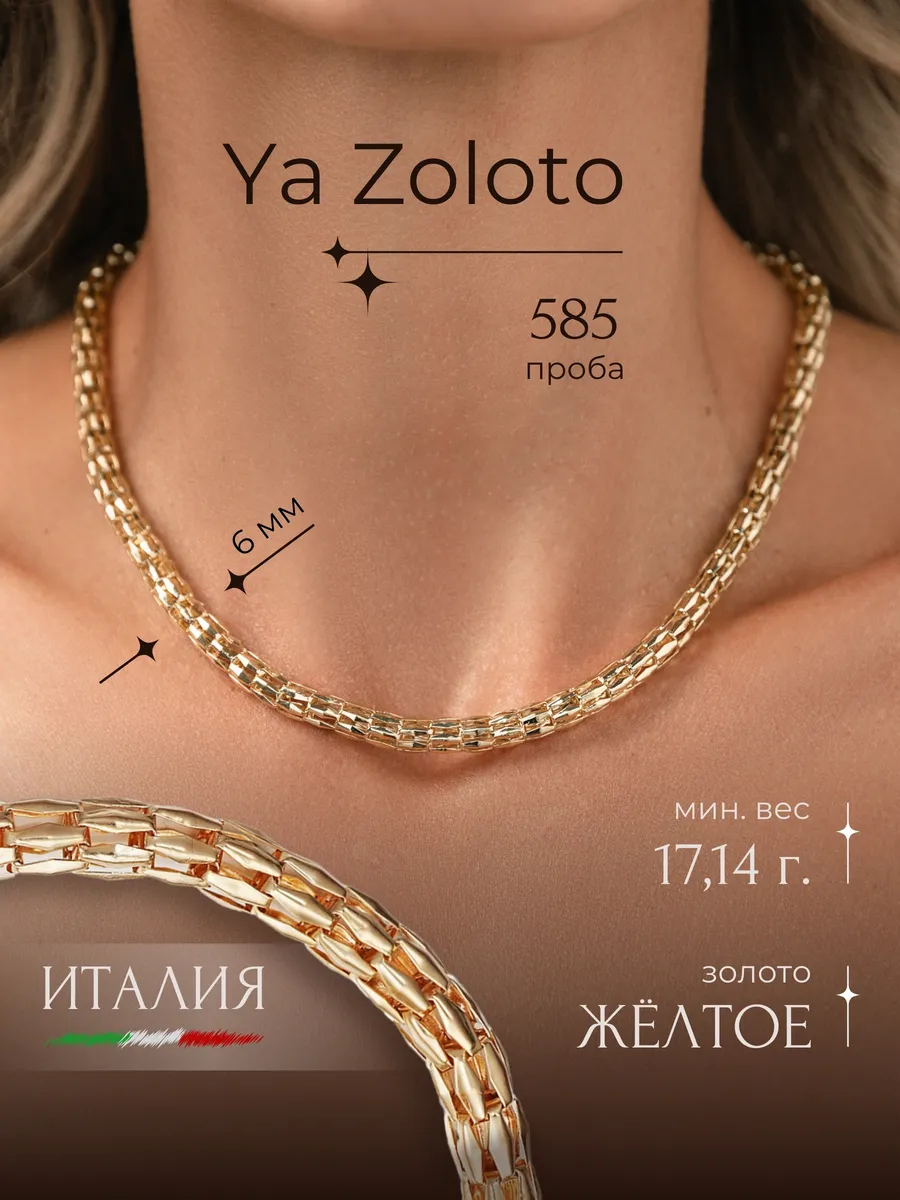 Золотое колье на шею 585...